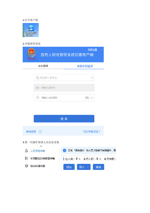 广东电子税务客户端(自然人税收管理系统)申报流程