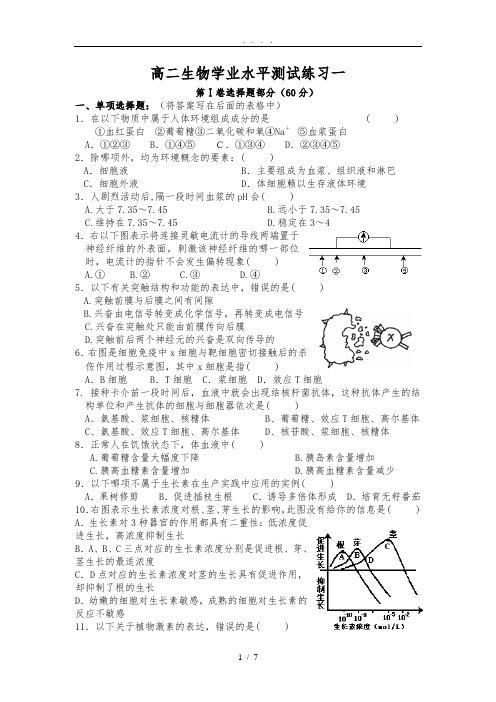 高中二年级生物学业水平测试练习一