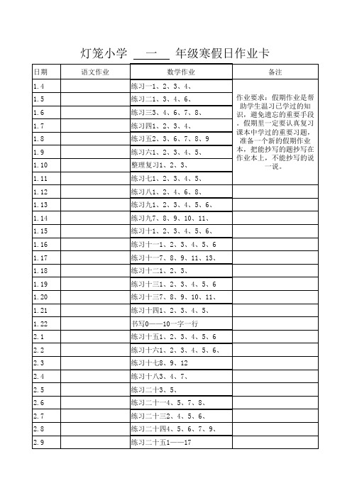 一年级寒假作业卡
