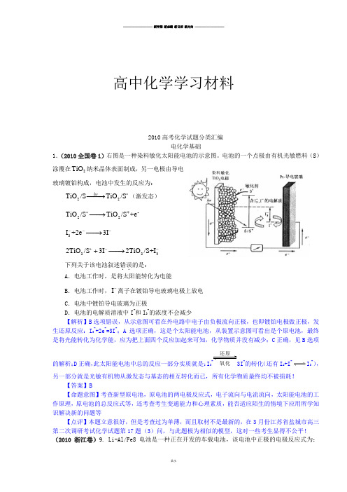 高考化学复习高考化学试题分类汇编——电化学基础.docx