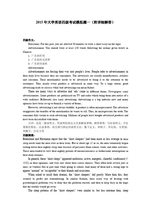 2014年大学英语四级考试考前模拟试题(6套附详细解答)