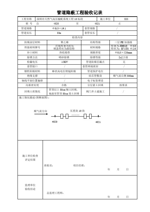 隐蔽工程施工记录