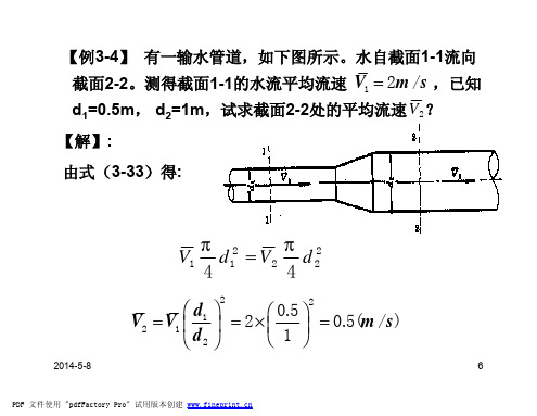 结构力学例题 南京工业大学