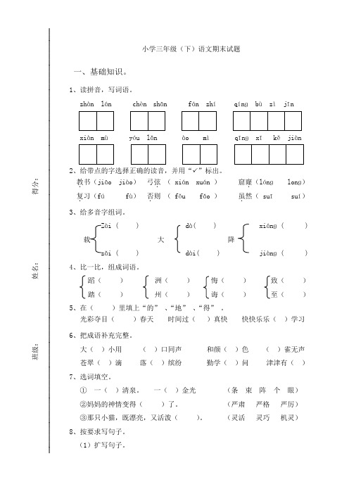 (完整word版)三年级语文试卷及答案,推荐文档