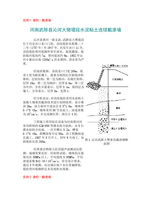 截渗墙工程实例一组6篇