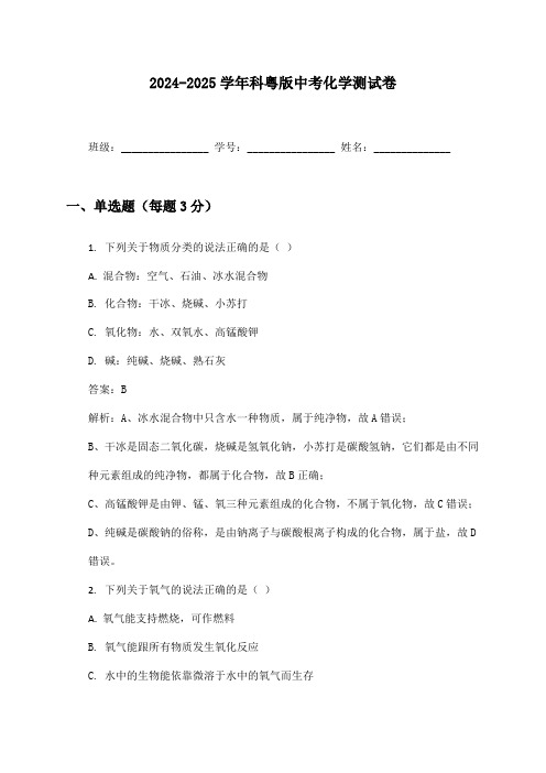 2024-2025学年科粤版中考化学测试卷及答案