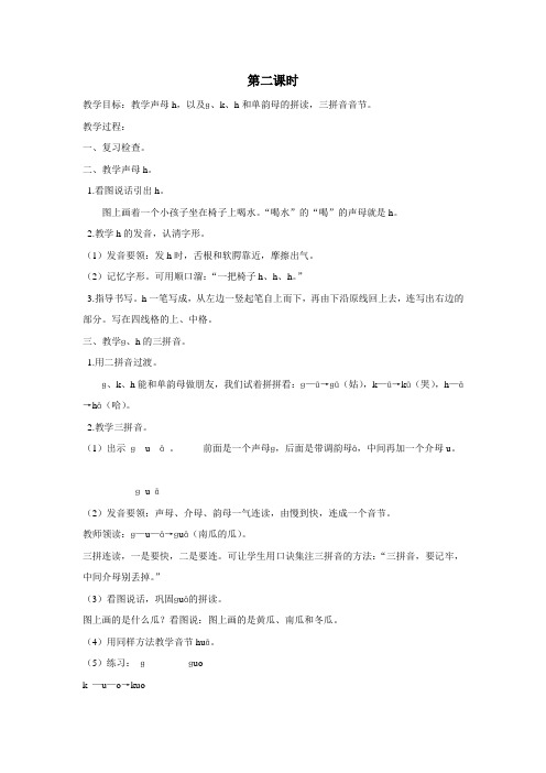 (鄂教版)一年级语文上册教案gkh5