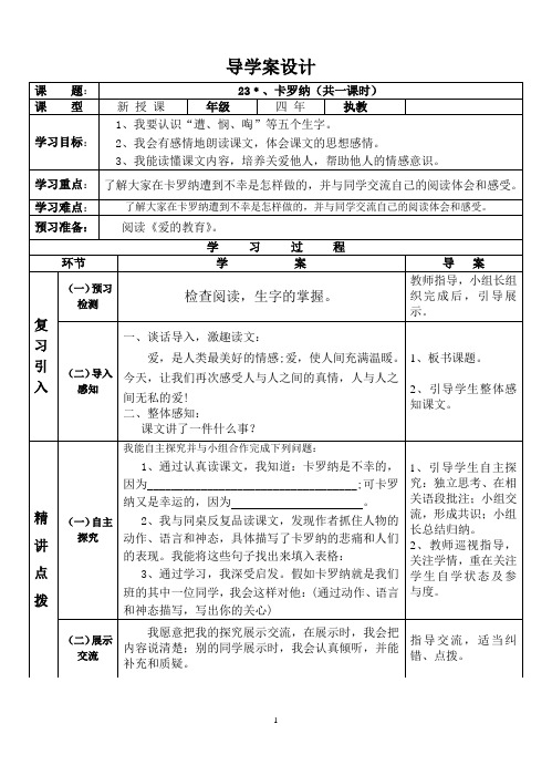 23﹡、《卡罗纳》导学案