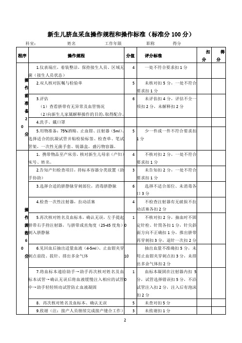 新生儿脐血采集的操作流程和操作标准