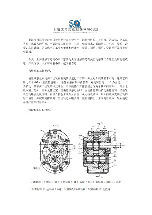 齿轮泵的工作原理及结构组成