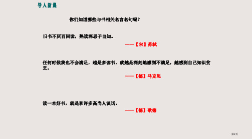 15.短文两篇谈读书不求甚解市公开课一等奖省优质课获奖课件