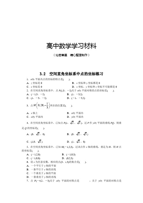 北师大版高中数学必修二课后训练2.3.1空间直角坐标系的建立2.3.2空间直角坐标系中点的坐标