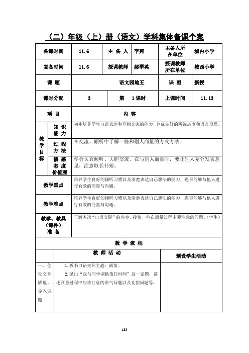 部编版《语文园地五》教学设计