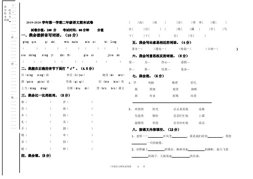 2019-2020学年第一学期二年级语文期末试卷