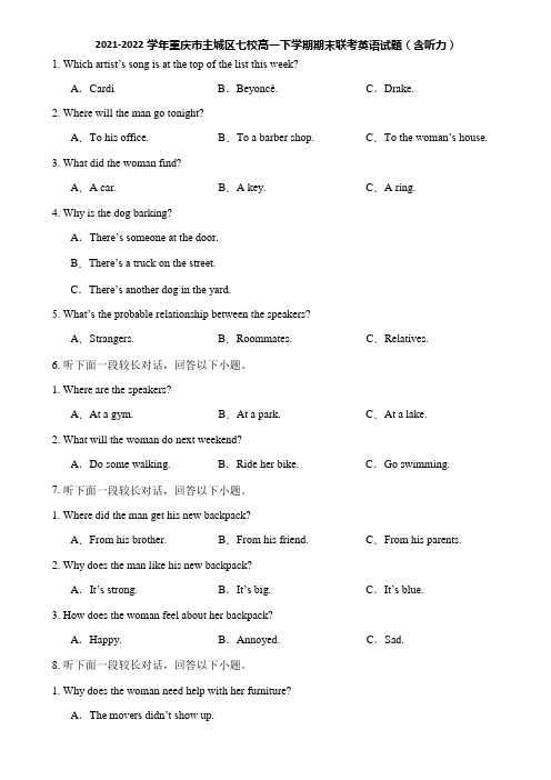 2021-2022学年重庆市主城区七校高一下学期期末联考英语试题(含听力)