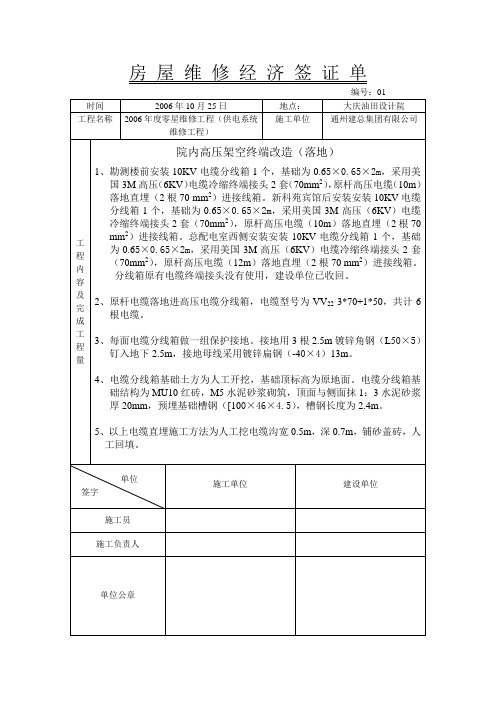 房屋维修经济签证单