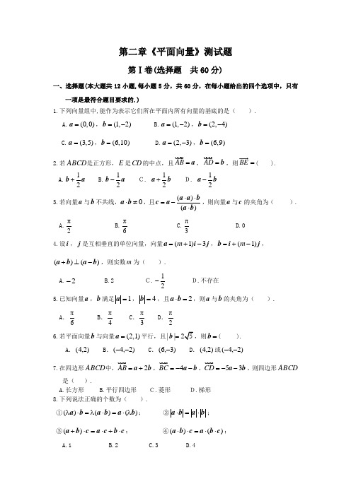 苏教版高中数学(必修4)单元测试-第二章