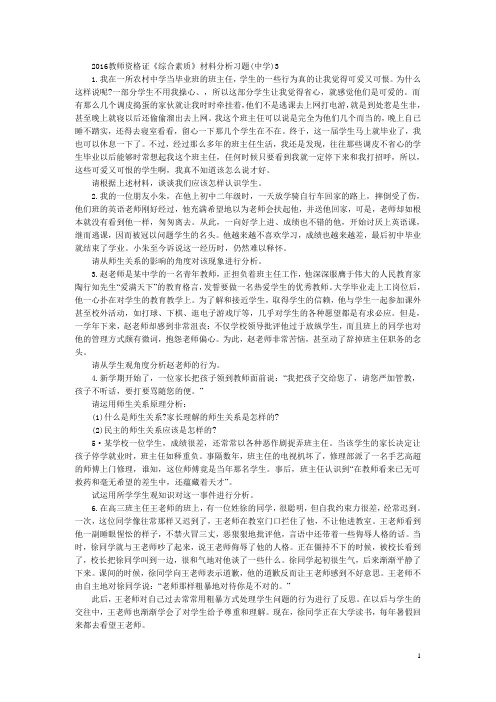 教师资格证《综合素质》材料分析习题(中学)3