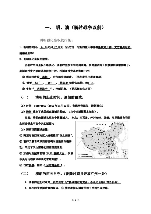 八年级下历史与社会复习提纲