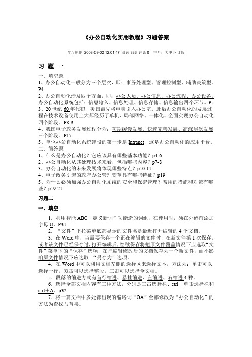 办公自动化,课后习题答案