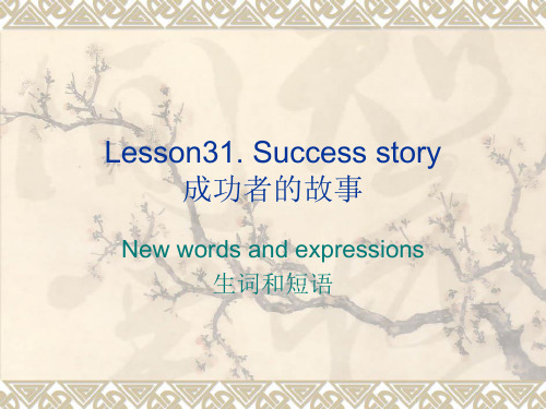 新概念英语第二册lesson31