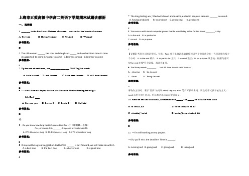 上海市五爱高级中学高二英语下学期期末试题含解析