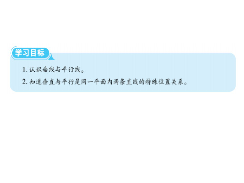 四年级上册数学习题课件第五单元1平行与垂直人教版共8张PPT