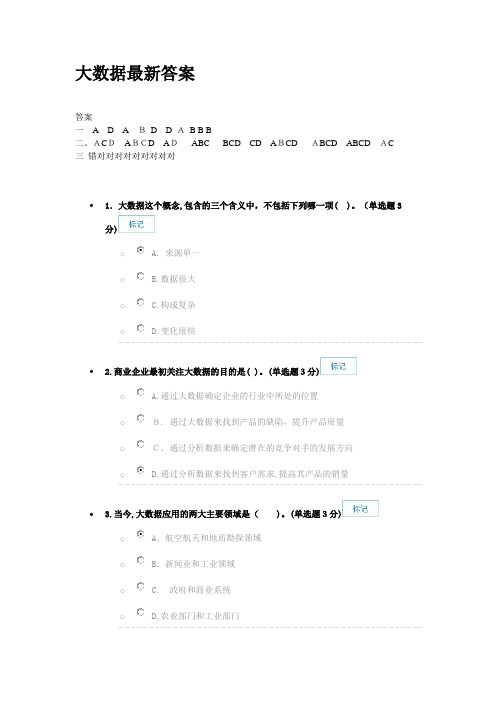 2016年大数据时代的人力资源管理最新标准答案