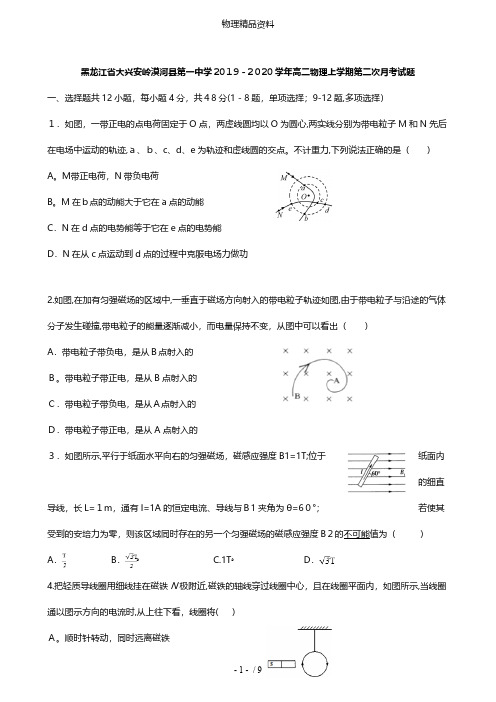 黑龙江省大兴安岭漠河县第一中学最新高二物理上学期第二次月考试题