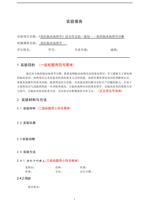 兽医临床病理学综合实习报告样本