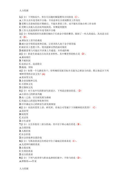 【人力资源】X年内蒙古专业技术人员继续教育答案职业生涯规划与精编版
