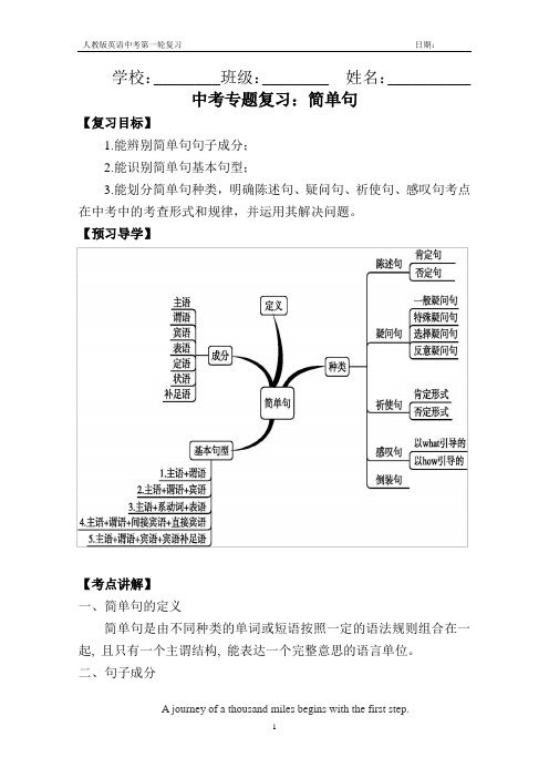 中考英语复习之专项：简单句 (教师版) 