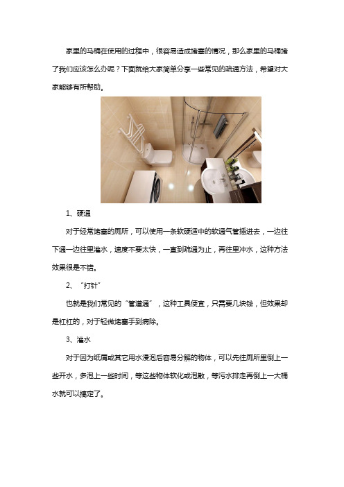 厕所堵了常见的疏通方法有哪些