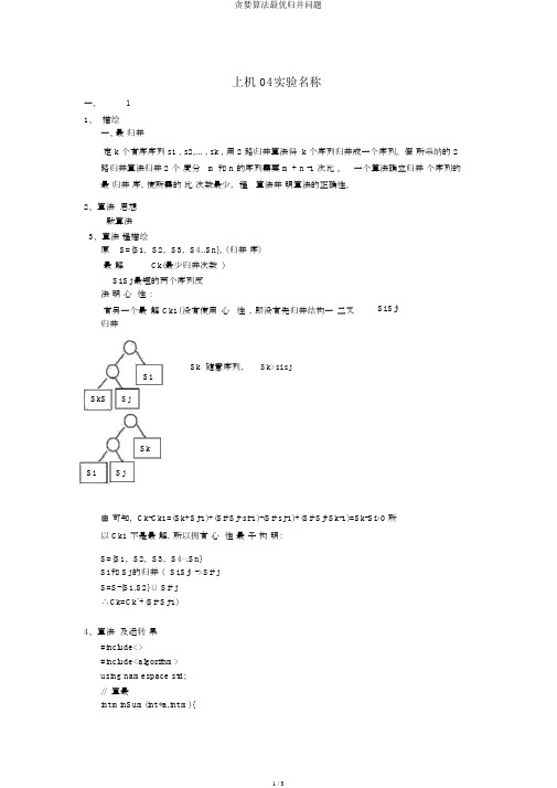 贪心算法最优合并问题