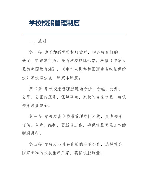 学校校服管理制度