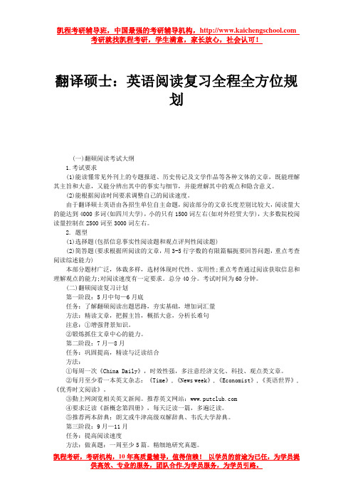 翻译硕士：英语阅读复习全程全方位规划