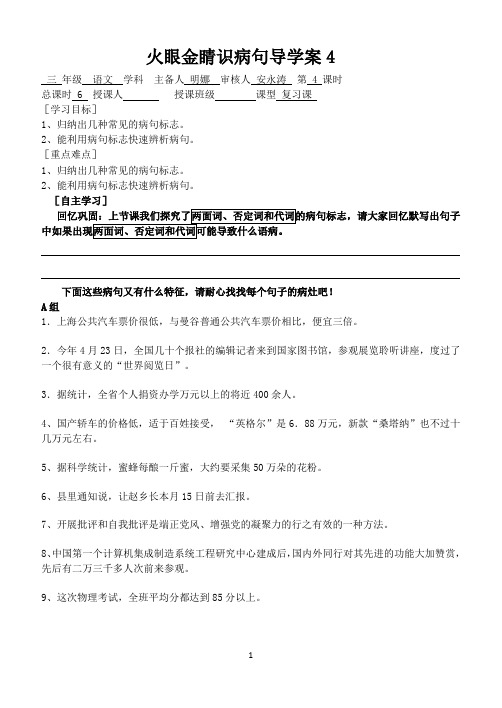 火眼金睛识病句导学案4明娜