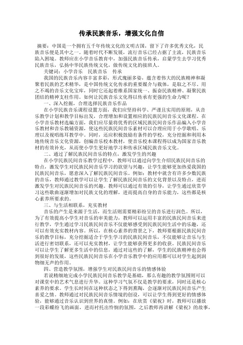 传承民族音乐,增强文化自信