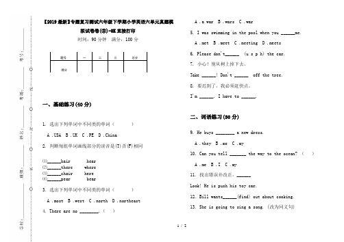 【2019最新】专题复习测试六年级下学期小学英语六单元真题模拟试卷卷(③)-8K直接打印