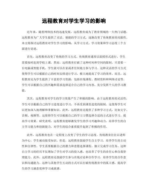 远程教育对学生学习的影响