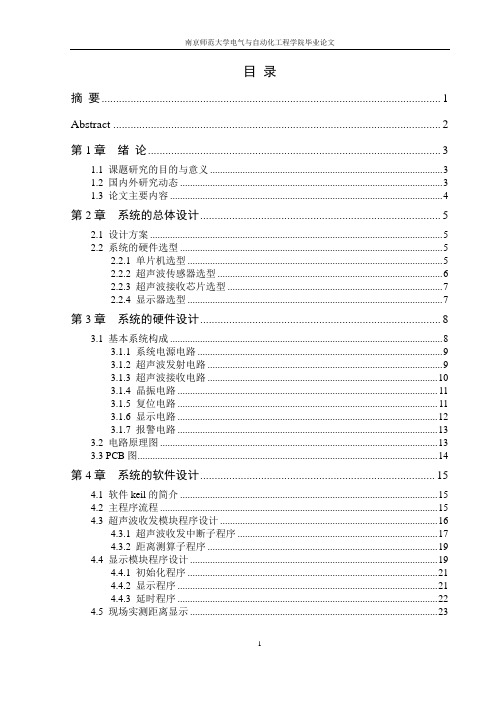 基于单片机的超声波测距仪毕业论文