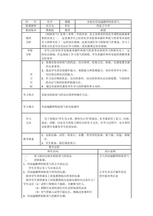 高锰酸钾制取氧气的教案