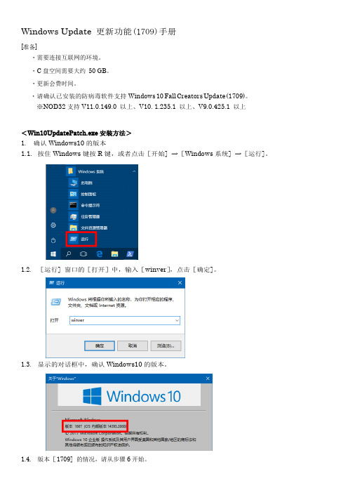 Windows Update 更新功能(1709)手册说明书