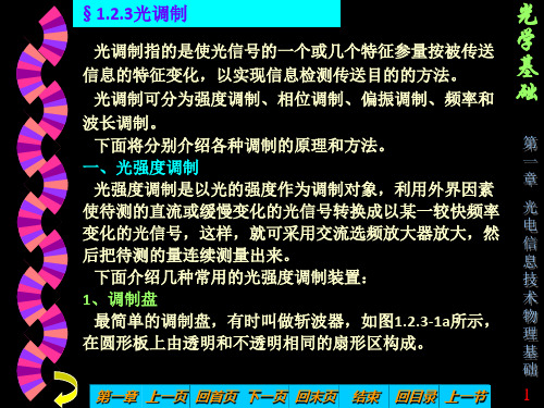 光电信息技术 课件：1_2_3