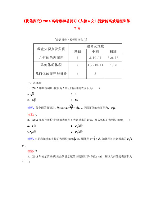 高考数学总复习 提素能高效题组训练 72 文 新人教a版