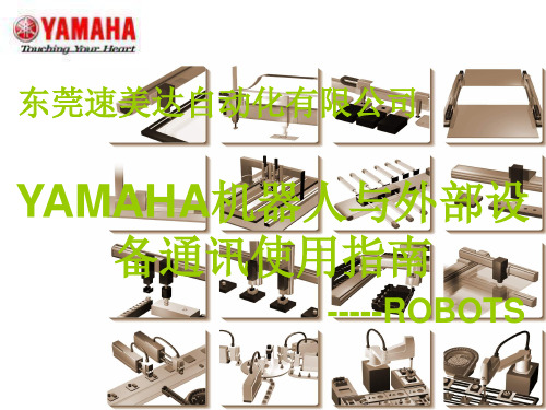 YAMAHA-RCX通讯使用说明