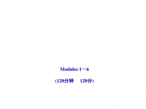 2011版初中英语新课标金榜学案配套课件：期中综合检测(外研版八上)