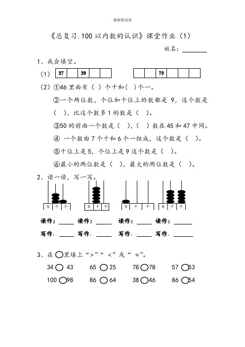 2019-2020学年人教版一年级下册数学期末检测试卷精品试卷(20).doc