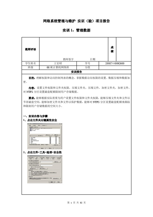 网络系统管理与维护实训答案全.doc