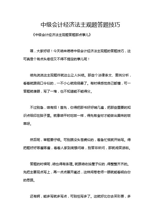 中级会计经济法主观题答题技巧